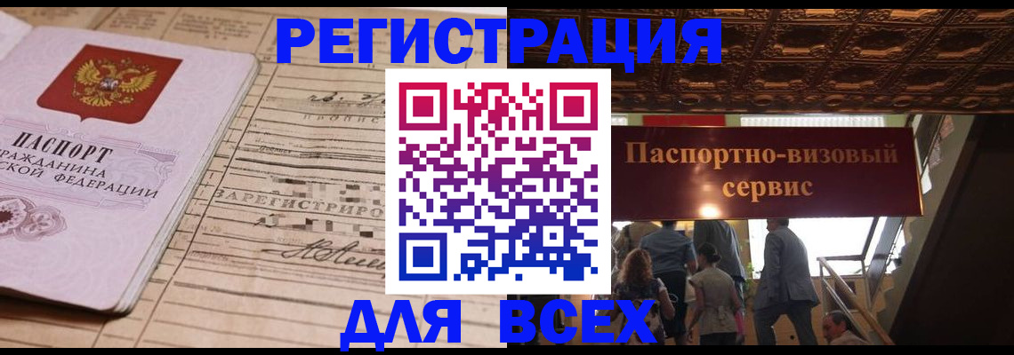 прописка в квартире в Светлогорске