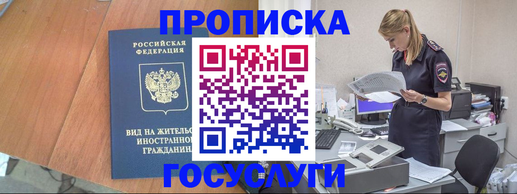 временная регистрация в Светлогорске