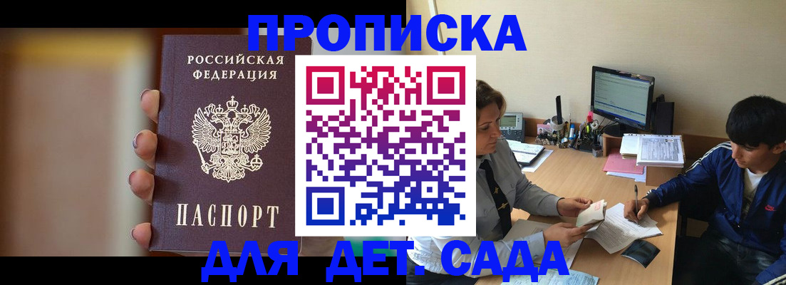 прописка гарантия в Светлогорске