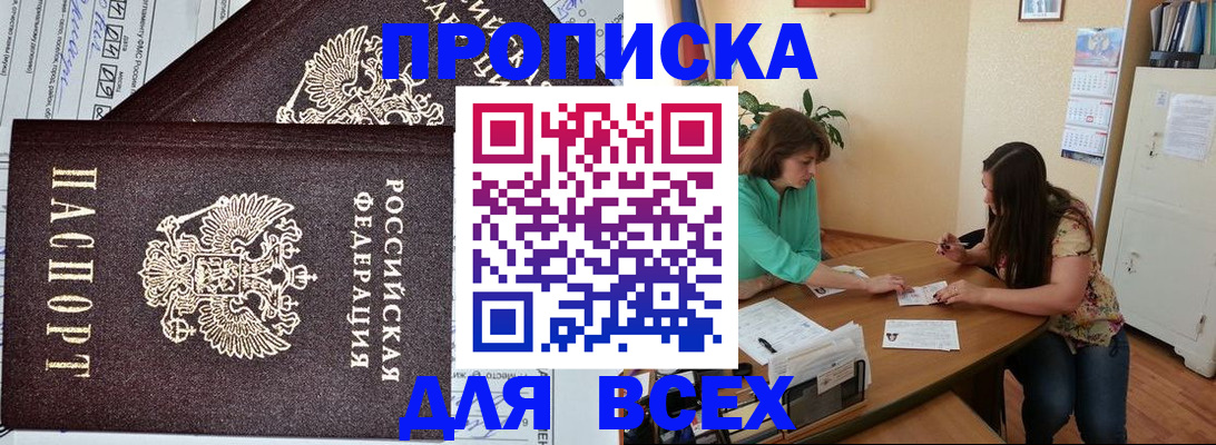 прописка для военкомата в Светлогорске